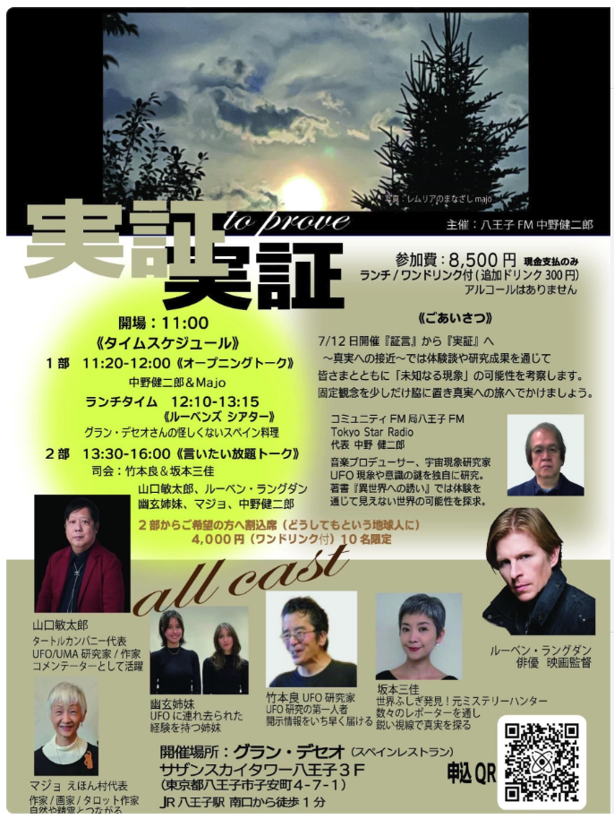 フライヤー上部の夕暮れの空と木々